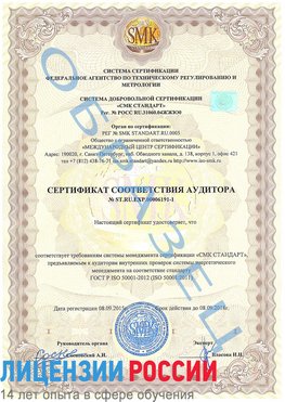 Образец сертификата соответствия аудитора №ST.RU.EXP.00006191-1 Карагай Сертификат ISO 50001